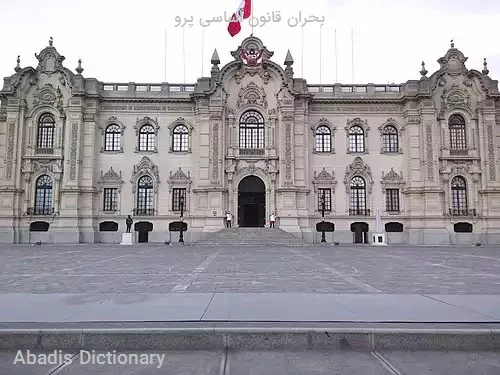 بحران قانون اساسی پرو